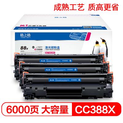 格之格388a硒鼓 88a大容量3支装 适用惠普m1136硒鼓 cc388a hp p1108 m126a m128fn...